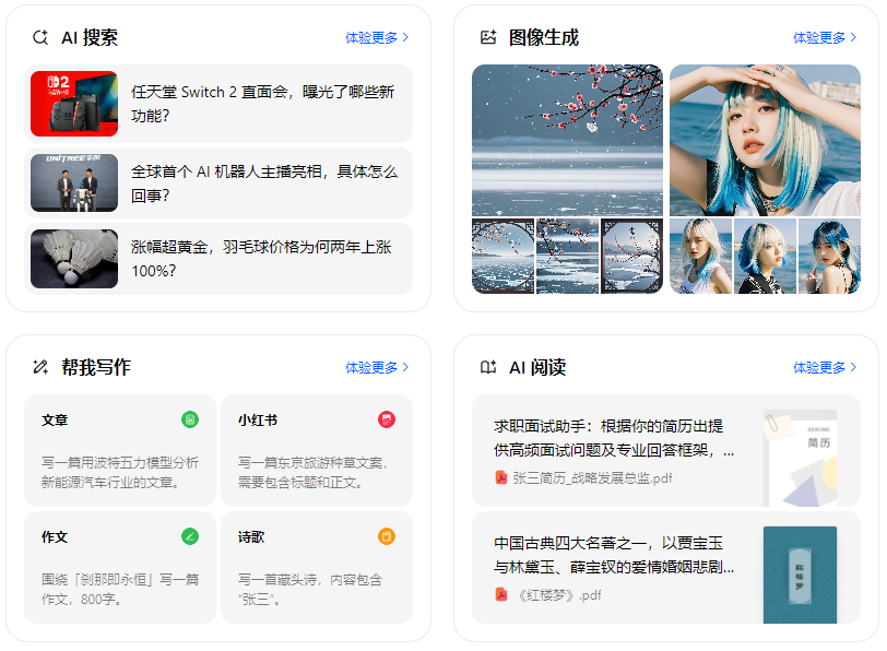祁门县智能搜索迎来升级 豆包搜索优化重塑线上内容运营方式