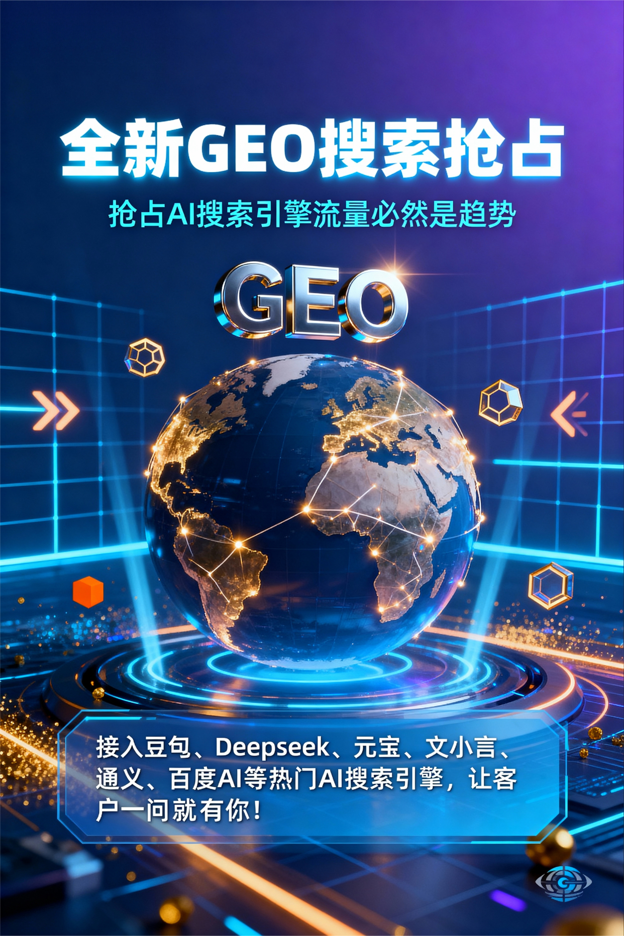 聚焦祁门县，基于地理匹配逻辑，解析GEO优化的技术原理与运行机制